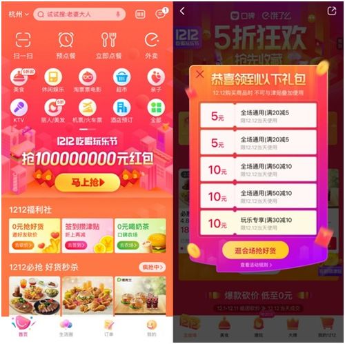 五、 活动第一天“0元秒杀”：京东双12的“开门红”策略