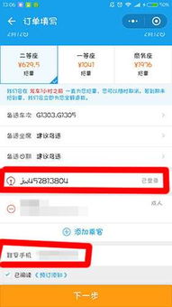一、 微信小程序购票流程概述