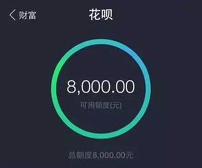 二、 蚂蚁花呗的开通条件