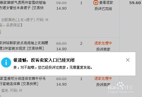 二、怎么判断卖家虚假发货？