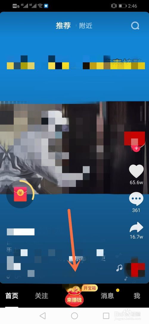 一、 抖音极速版新增爆金币玩法，提升赚钱效率