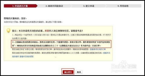 3. 天猫退店押金怎么退