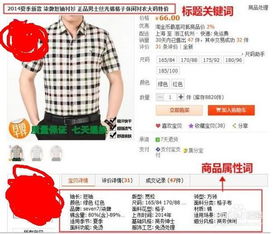 3. 优化商品标题和描述