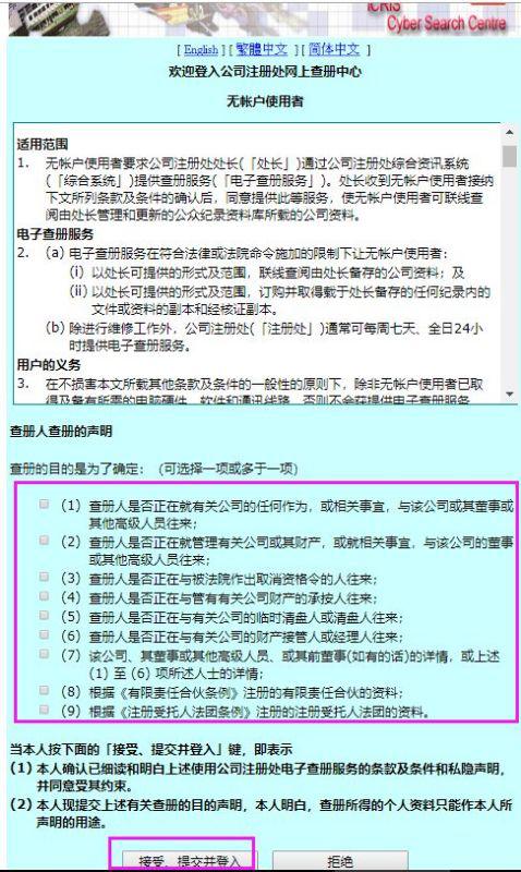 二、 在香港注册公司的步骤
