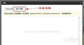 4. 设置店铺导航， 优化购物体验