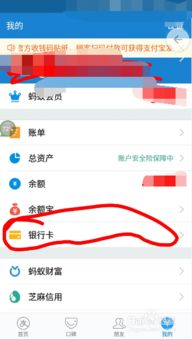 二、 支付宝 APP操作步骤详解