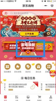 三、京东年货节活动详情