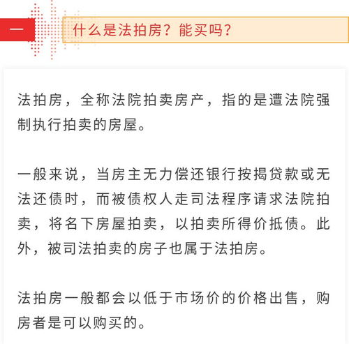 什么是淘宝法拍房？