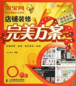 四、 淘宝免费装修方法