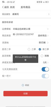 添加规格维度后设置拼多多SKU编码