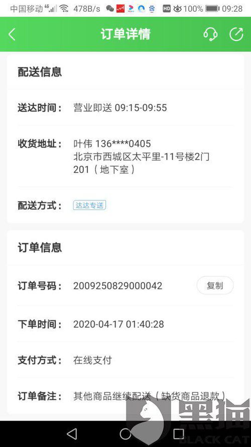 2. 投诉至消费者权益保护机构