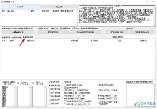 3. 专属商品试用特权