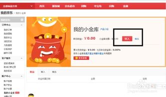 一、 京东小金库简介