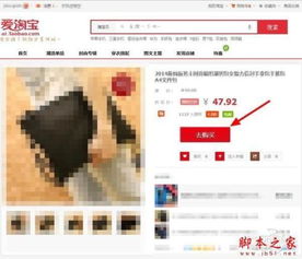 三、 淘宝联盟返现流程详解