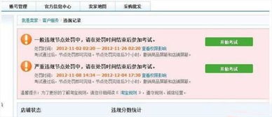 淘宝客服一级违规行为的概述