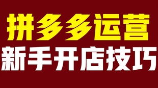 理智分析：拼多多开店前景广阔