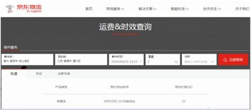 三、 京东快递收费标准