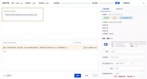 订单详情与邮件提醒