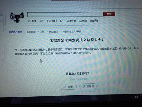 三、 延迟发货的投诉处理及处罚