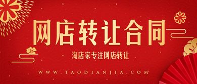 一、 天猫店铺转让的基本条件