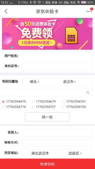 一、 京东省省卡的开通与优惠