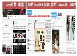 提升企业形象：Facebook活动策略
