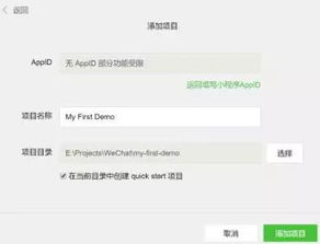 二、 制作小程序