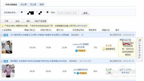 五、上传商品信息