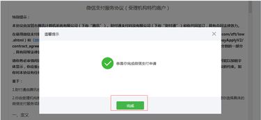 1. 微信商户平台登录入口