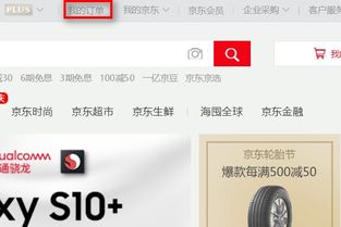 四、 如何在京东购物后发表商品评论