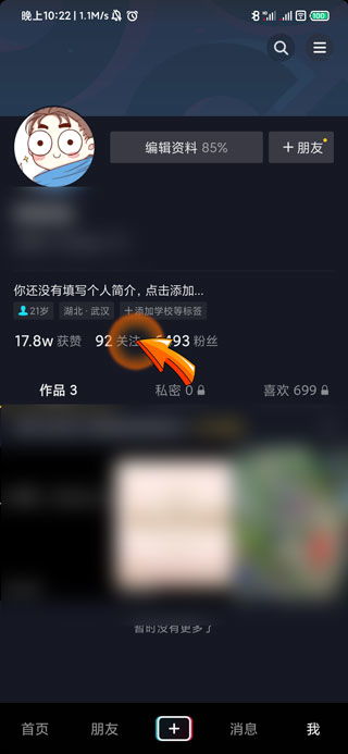 二、 抖音关注不上人的解决策略