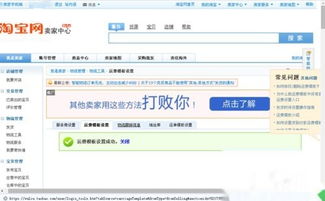 三、 修改宝贝运费