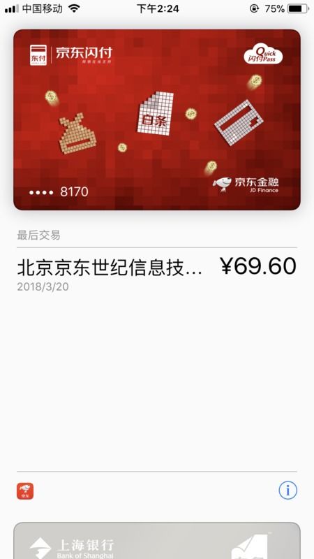 二、京东闪付的默认支付卡与货币类型