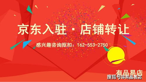京东平台个人商家入驻概况