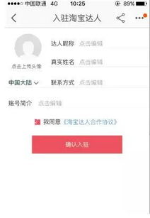 二、 淘宝直播被禁播后如何申诉