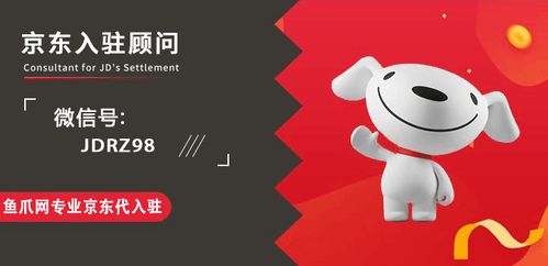 二、 入驻京东的费用