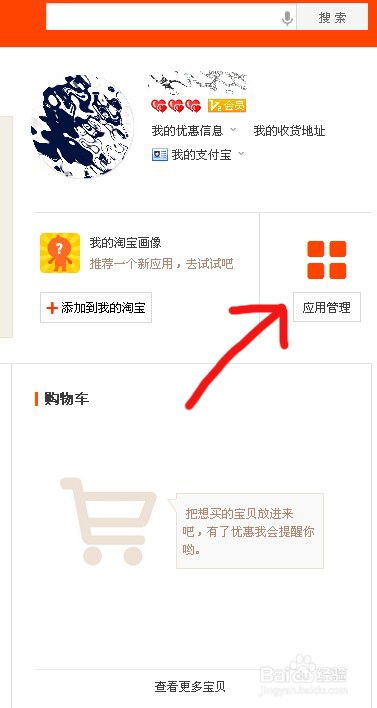 淘宝一起逛的基础：淘友圈与真实购物体验