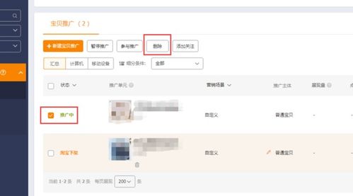 淘宝直通车推广计划删除方法详解