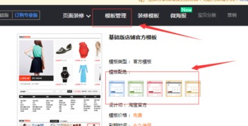 3. 注意店铺的排版和色彩搭配