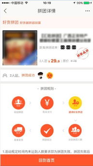 拼团的意义与区别