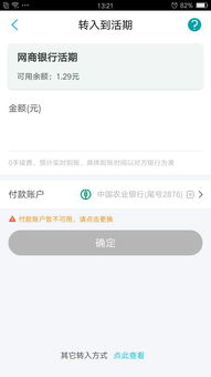 一、 余利宝的存钱上限