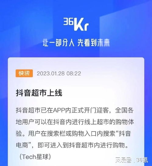 抖音超市商标注册及试点情况