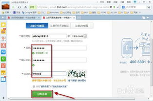 三、 国外邮箱注册注意事项