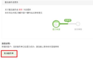 一、如何取消京东订单？