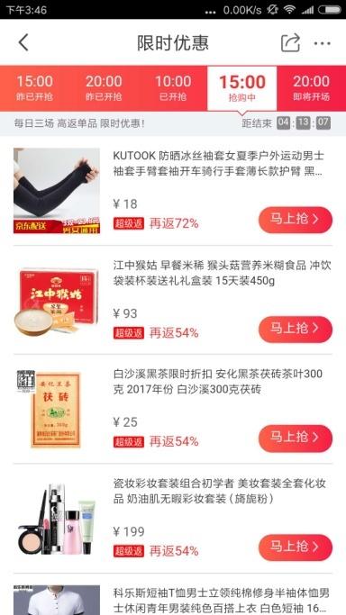 一、 京东返现概述