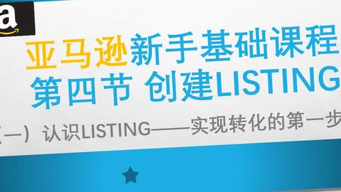 一、 亚马逊跨境电商入驻的基本条件