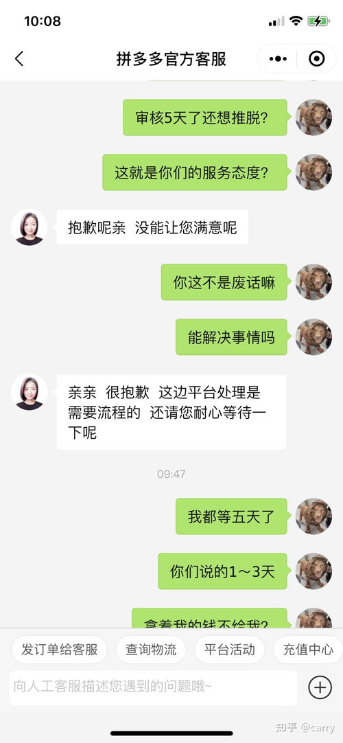 二、 多多买菜平台不退款时的投诉途径