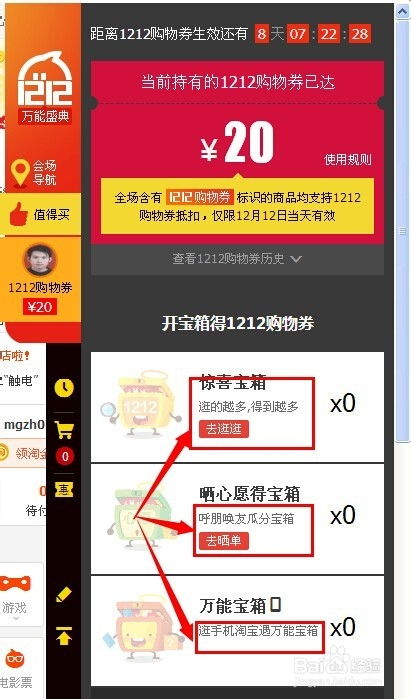四、双12淘宝购物券的使用方法