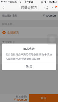 保证金解冻的重要性