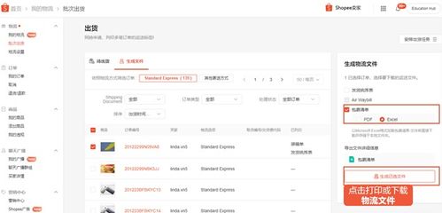 一、第三方快递公司配送的订单查询